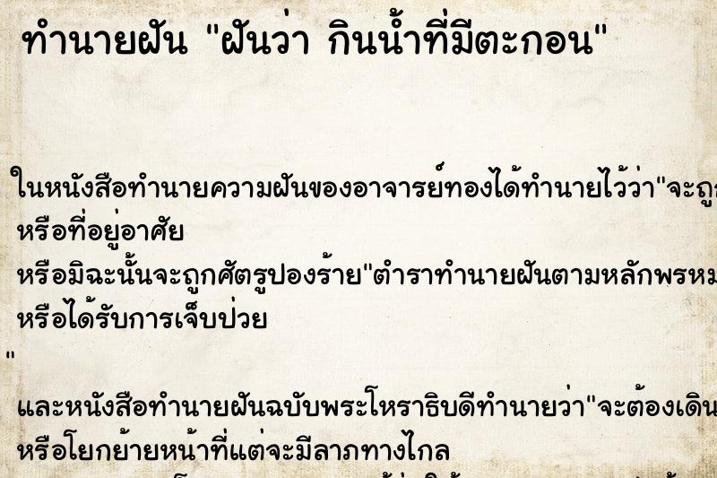 ทำนายฝันฝันว่ากินน้ำที่มีตะกอน ทำนายฝันทำนายฝันฝันว่ากินน้ำที่มีตะกอน